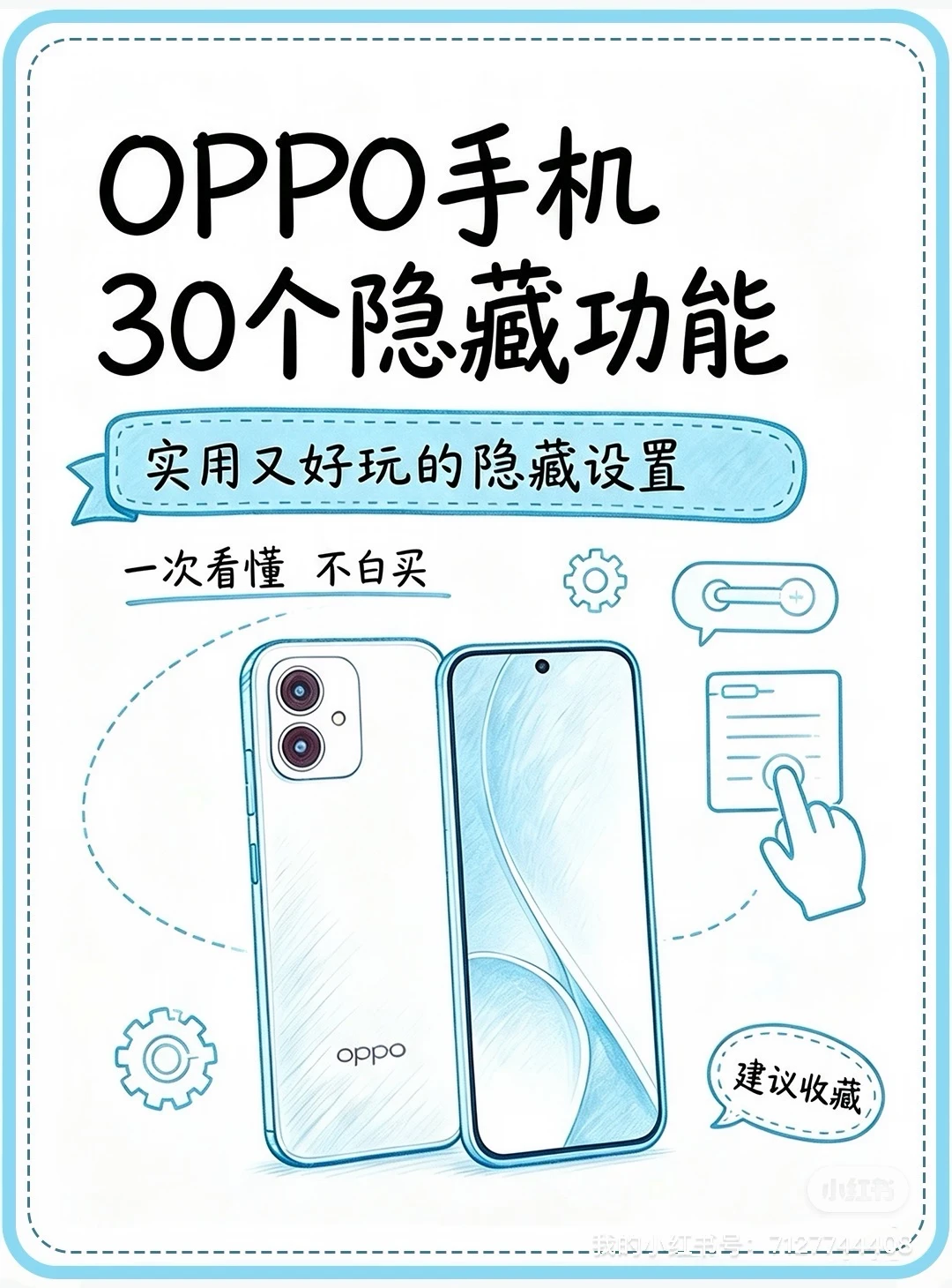 OPPO手机30个隐藏功能