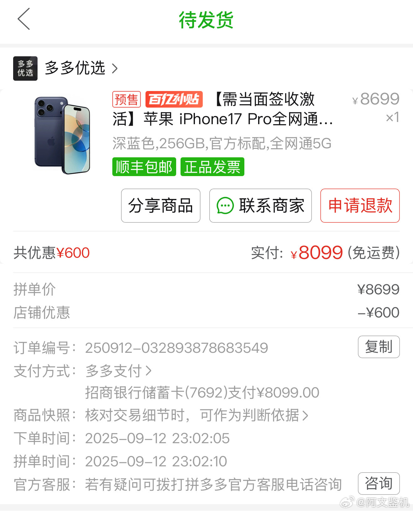 拼夕夕iPhone17系列破发，直接降900了，今年苹果凉凉。说这些话的人我猜