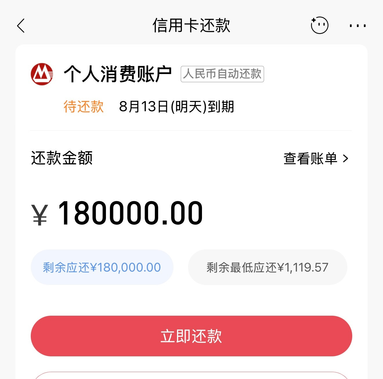 刷卡一时爽，还卡的时候很犹豫[捂眼睛][捂眼睛]​​​
