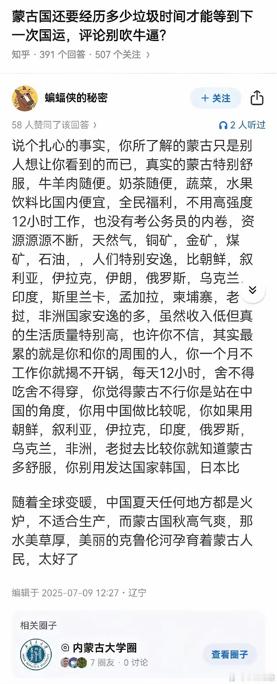 印吹越吹已经够离谱了，居然现在蹦出来蒙吹，过阵子是不是要有非吹了？​​​