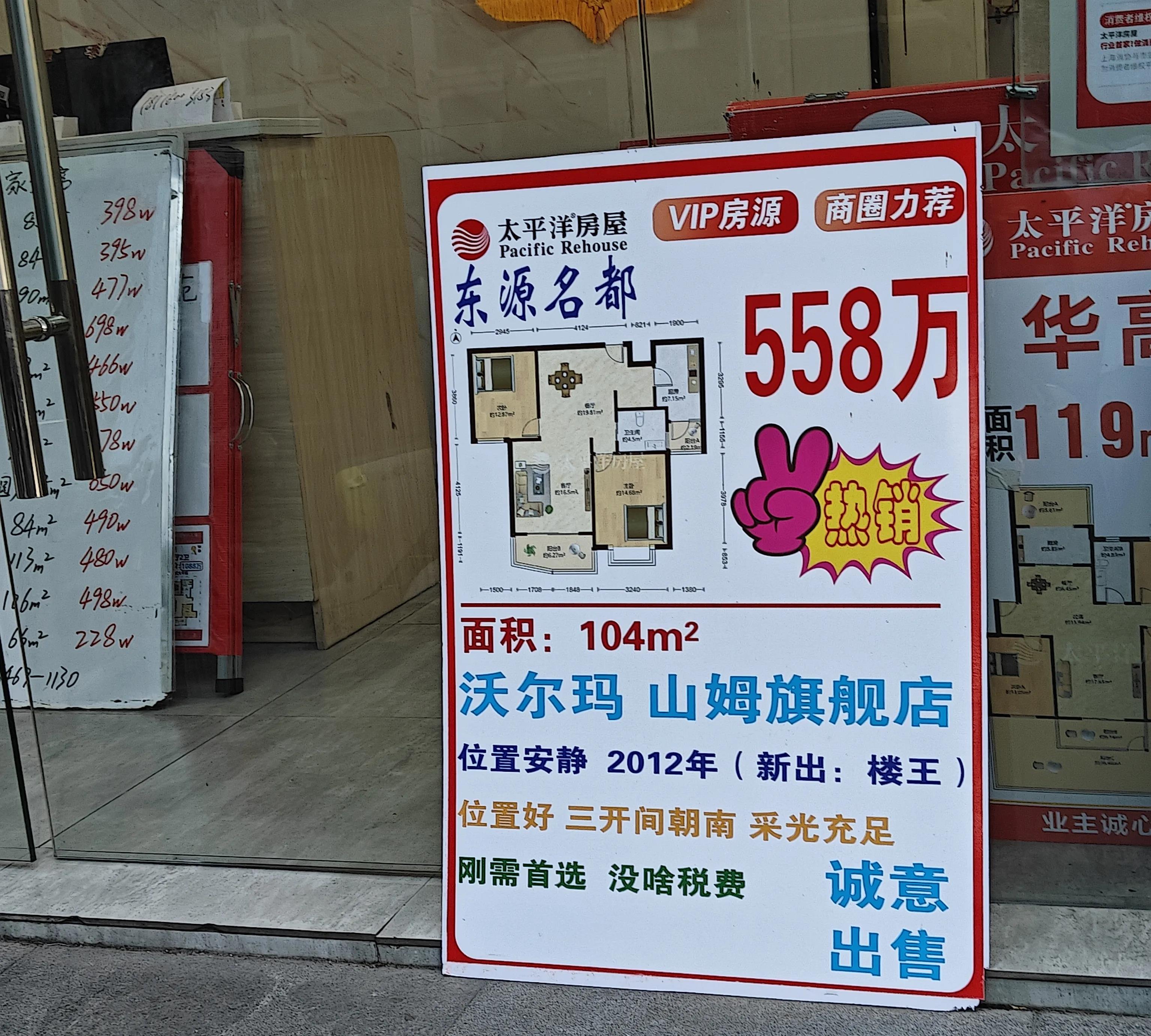 昨天，看见上海房价