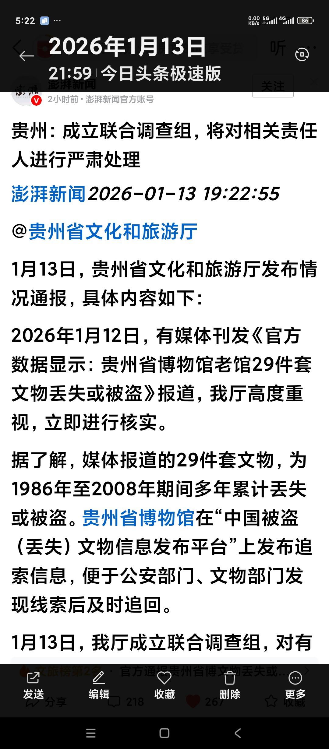 南京博物馆调查还没有结束。贵州博物馆又出事儿了。而且我记得江西好像有个博物馆