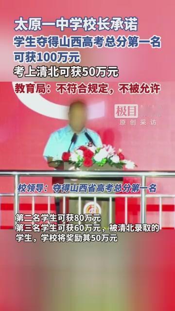 惊了！太原金桥双语中学最近放出大招，说2026年高考要是能拿山西总分第一，直接奖