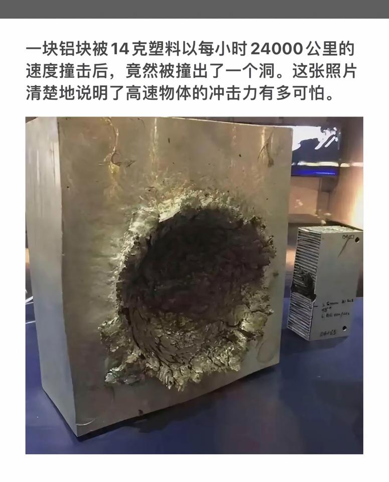 铝块被14克塑料以每小时24000公里的速度撞击后的惊人瞬间！
