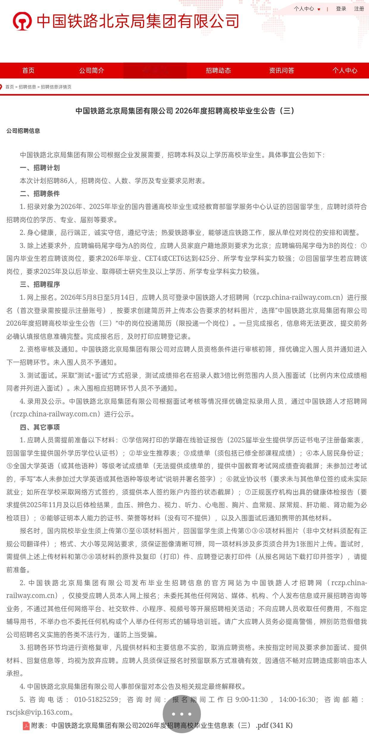 谁懂啊！北京局公告三刚放出来，我刷评论区直接刷出一片哀嚎。蹲了大半个春天，