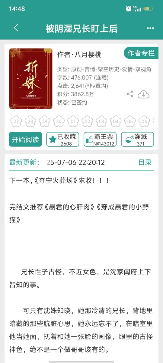 小白花继妹vs假正经兄长