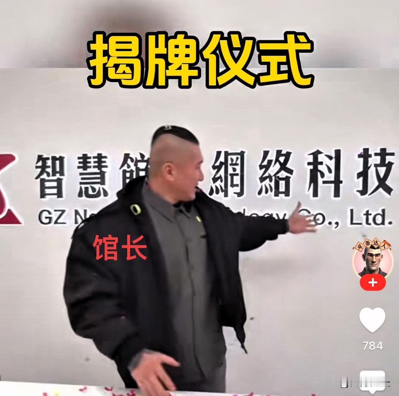 12月26号.馆长在大陆开办的第一家公司，“智慧馆长网络科技公司”揭牌开张了！