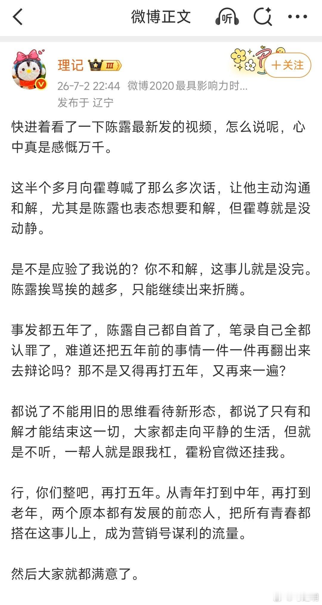 陈露霍尊看张扬的小作文，感觉他知道霍尊和陈露之间发生的所有事情，我咋就不信呢
