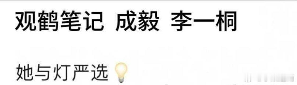 这个🍉肯定假的李一桐再也不会和成毅搭戏了