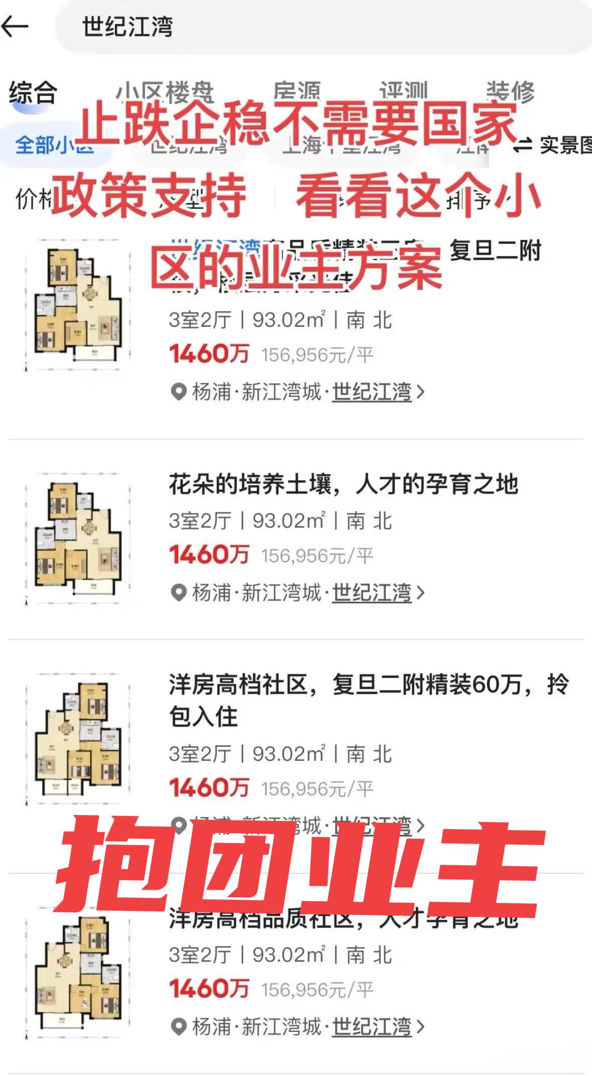 新江湾业主“统一挂牌价”，是市场理性回归还是房价保卫战？最近，上海楼市出了一