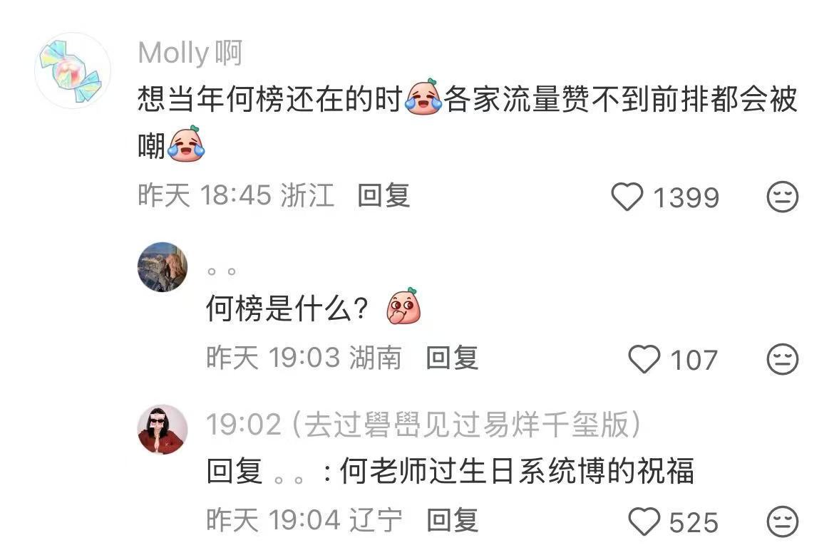 一句话形容一下何老师在内娱的咖位有多大