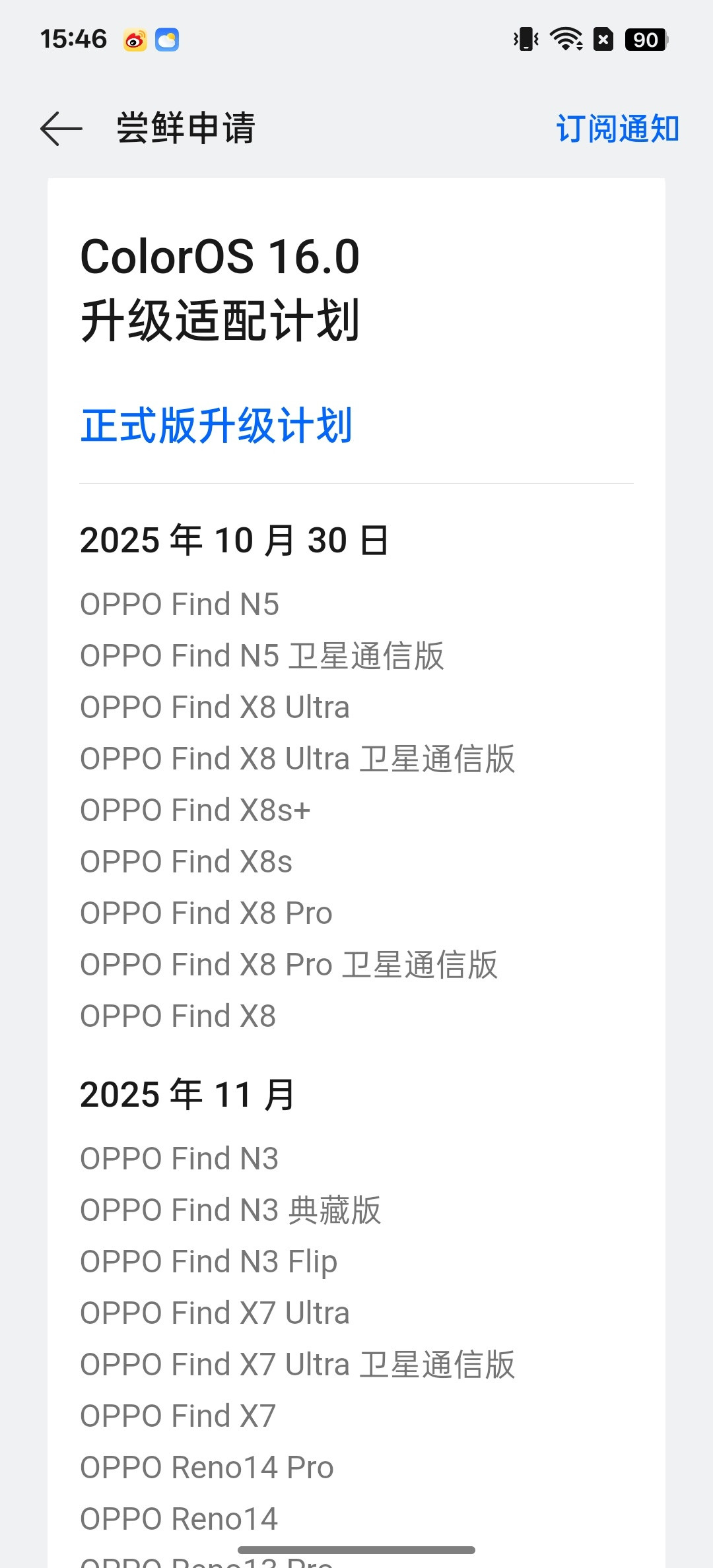 有人有收到ColorOS16.0的正式版推送吗?Ultra还无😤
