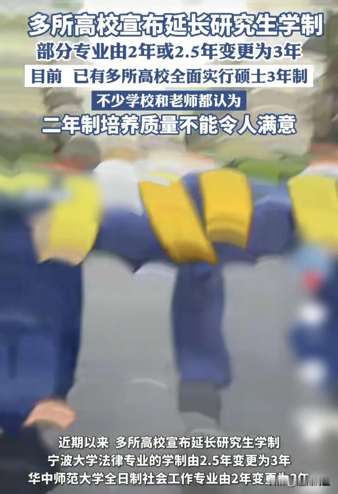 研究生学制延长，就业焦虑再升级！最近，多所高校延长研究生学制的消息，让本就焦虑