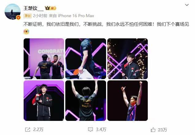句句不提莎莎，但感觉句句不离莎莎，WTT澳门冠军赛，莎头不负众望，双双夺得单