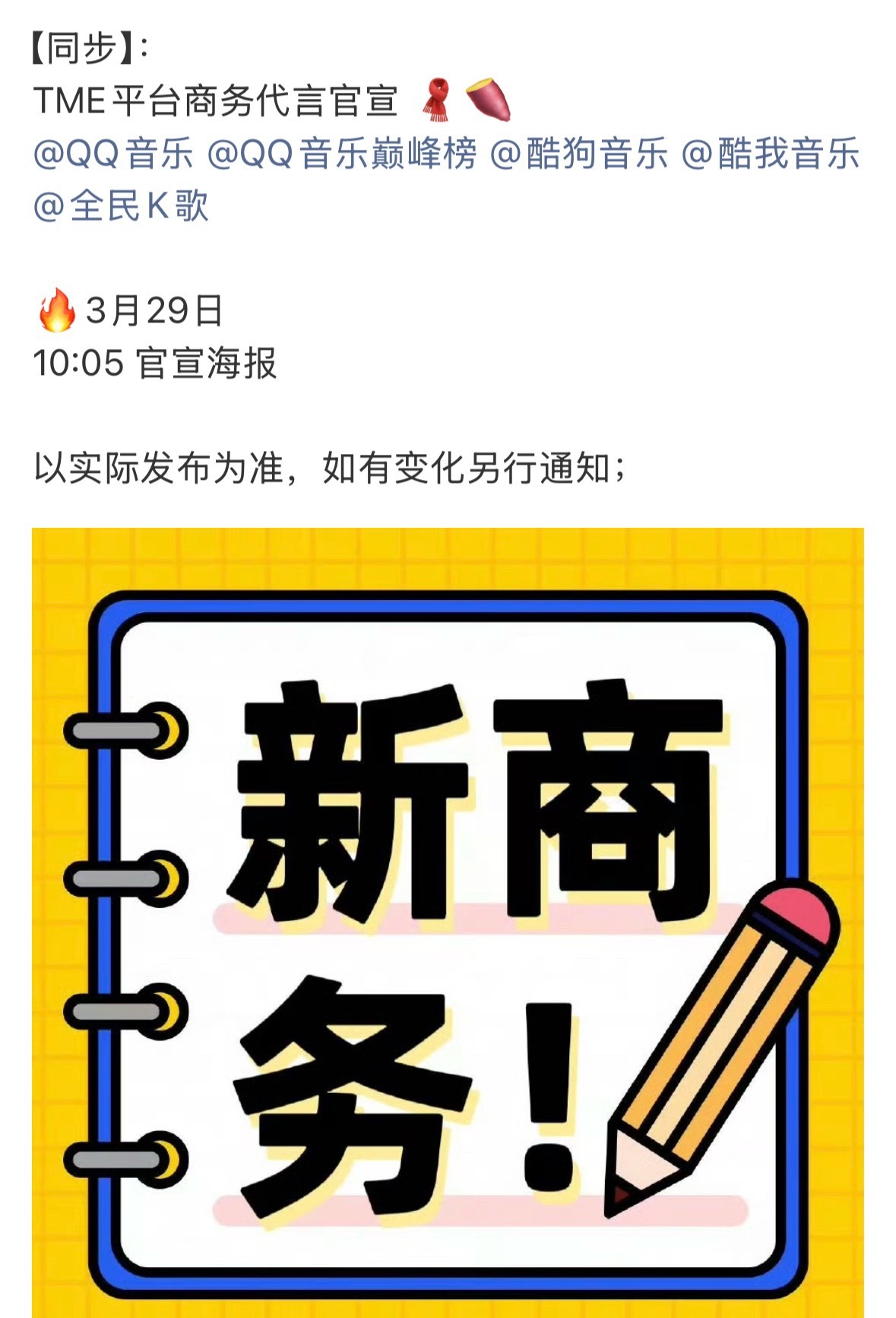 原来檀健次QQ音乐进一步升级成集团合作了啊TME旗下四大音乐平台同步官宣，音乐赛
