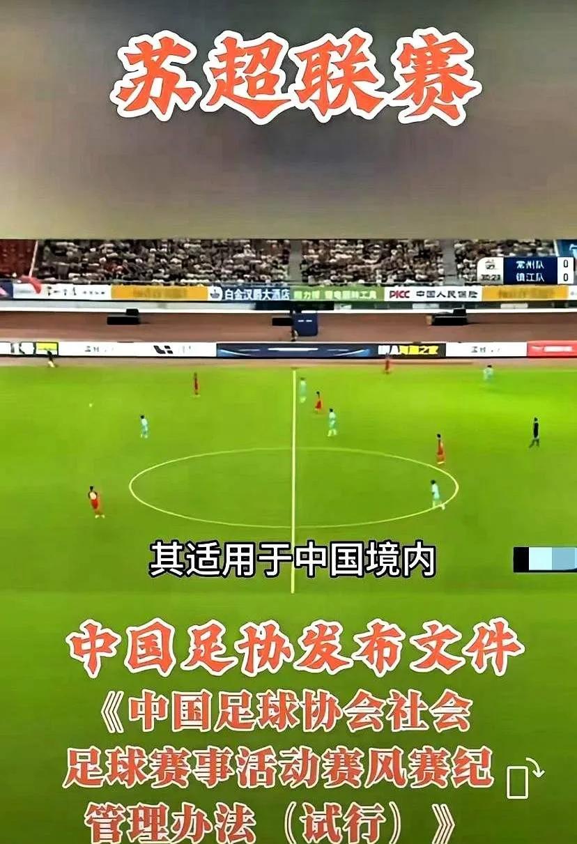 足协一纸文件，要强行接管苏超社会足球联赛？任大众如何反对，也逃不出足协五指山？