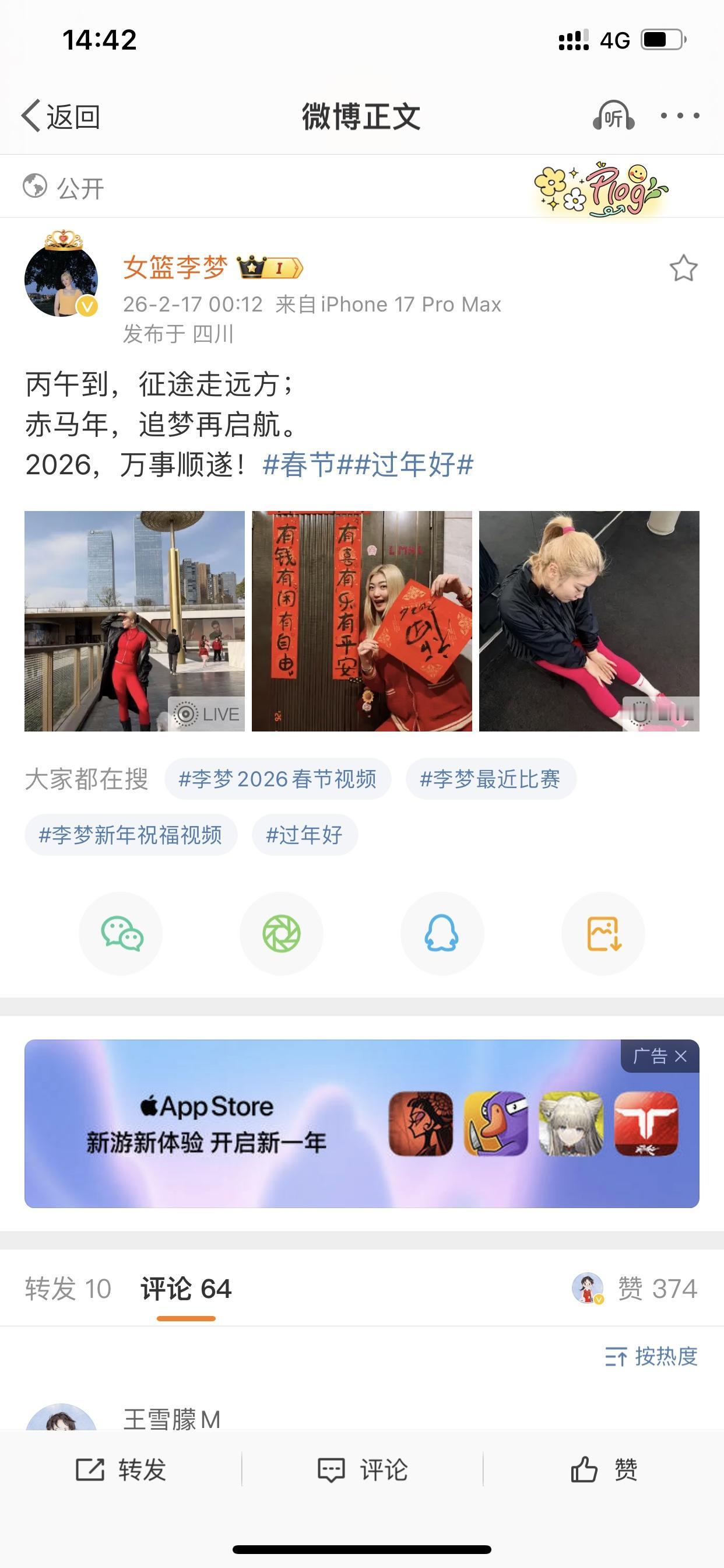 女篮李梦凌晨发文隐含自己新年计划！这是她时隔1个半月再发动态，好友王雪朦位居