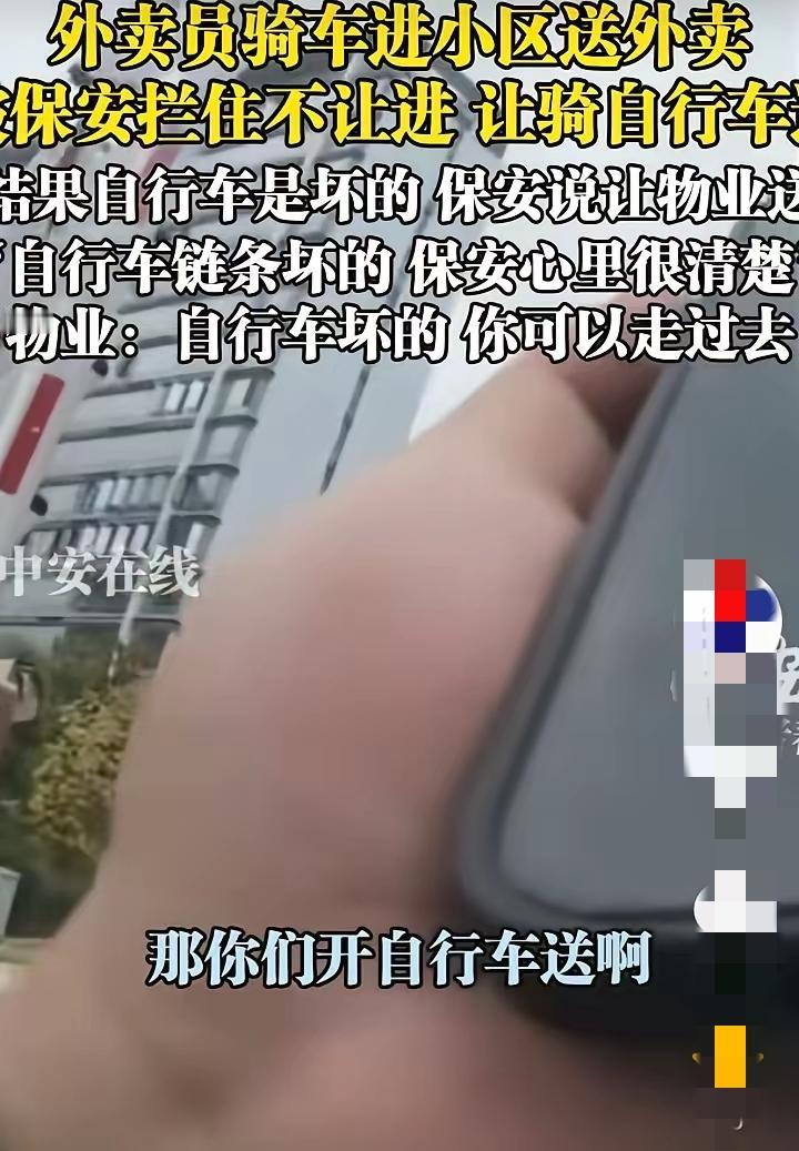 浙江这保安把“拿鸡毛当令箭”演绎到极致，隔着屏幕都能感受到外卖员的憋屈！外