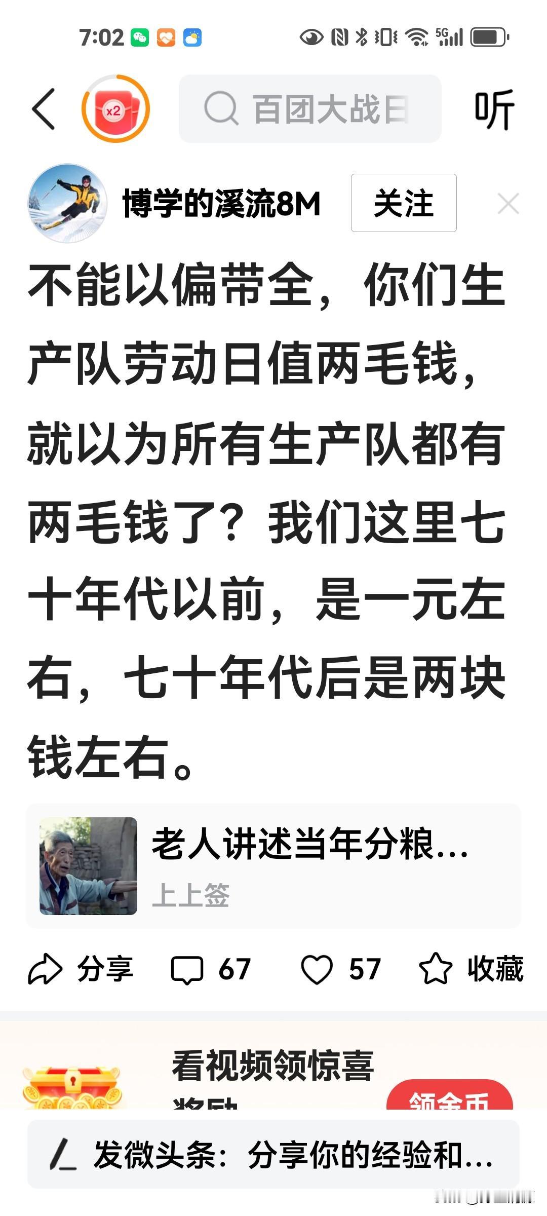 在六七十年代生产队一个工值到底多少钱这个问题上，到底是谁在“以偏概全”带节奏？