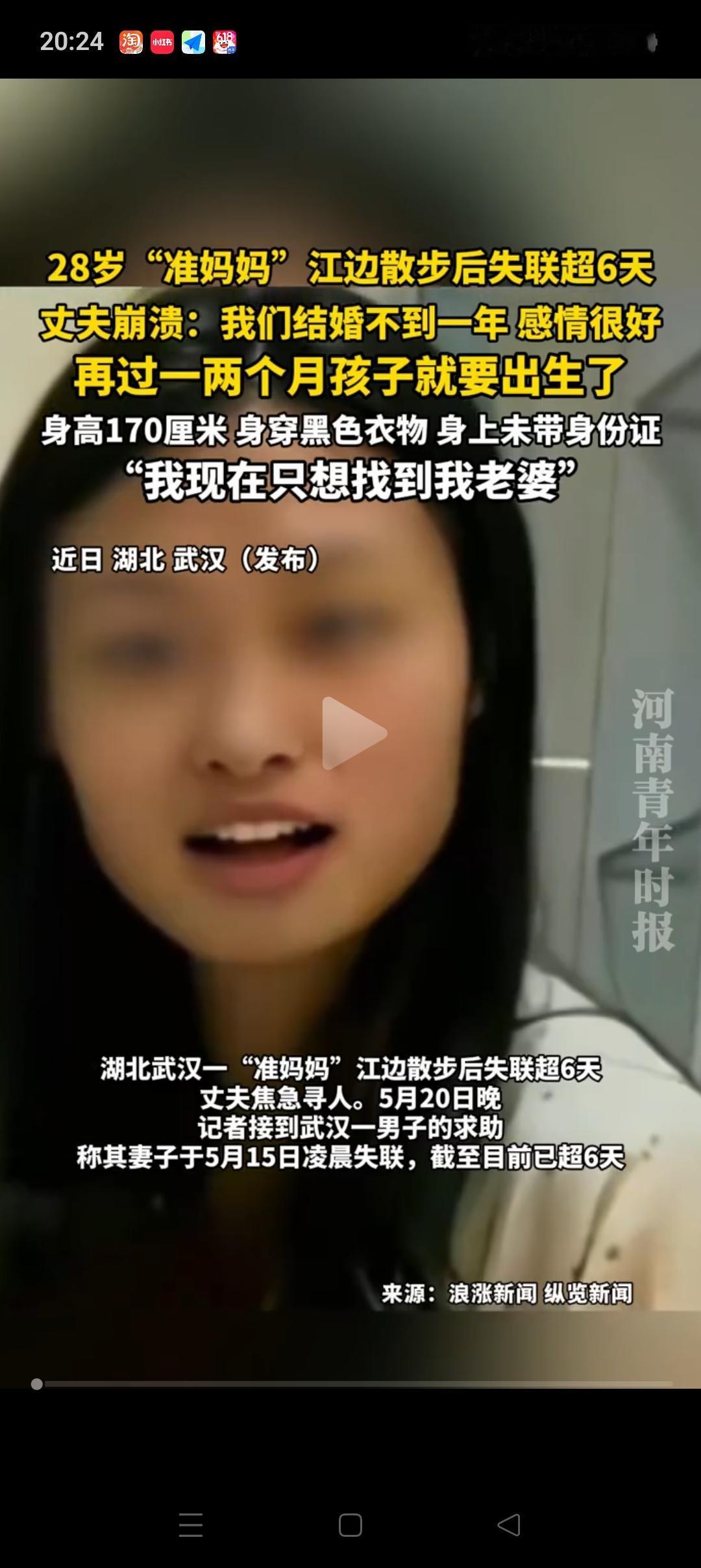 难怪武汉怀孕7个月的那位孕妈妈会在凌晨时分的江边失联了！看老公发的视频，说的很