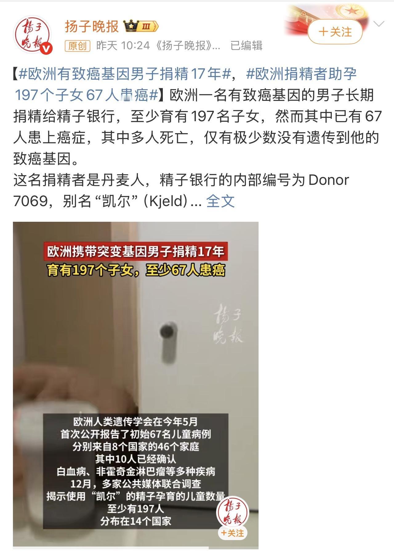 哎我去，世界之大无奇不有！欧洲有致癌基因的男子捐精17年，全世界将近200个子女
