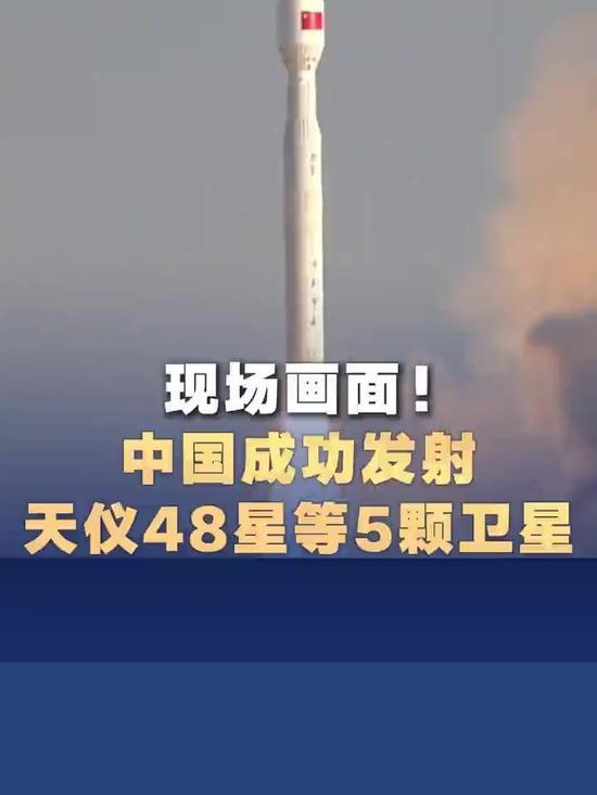 7月25日，据央视新闻直播间报道，昨天，我国成功发射包含天仪48星在内的5颗卫星