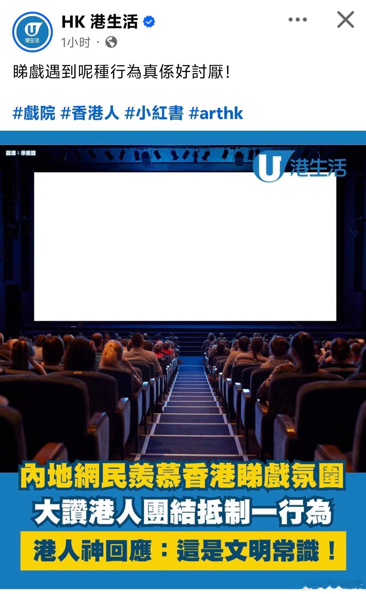 港媒：内地网民羡慕香港电影院，大赞港人团结抵制，港人神回应：这是文明常识HK港生
