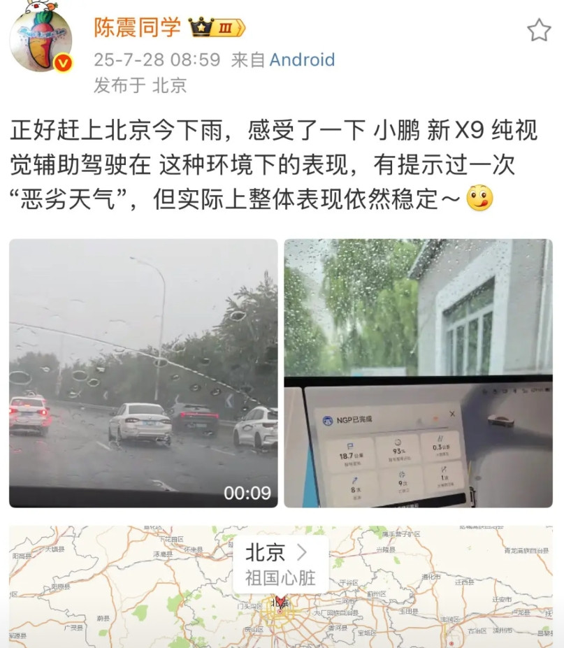 陈震在大雨中测试小鹏视觉系统！就在此时此刻，北京正下着雨，而且是雨很大的那种