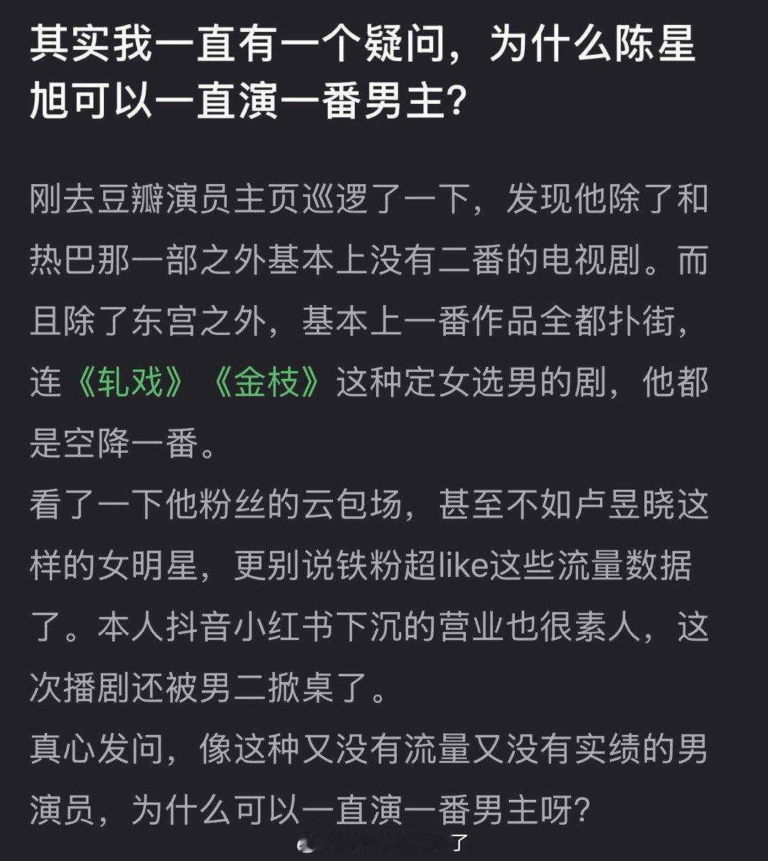 大家感觉陈星旭这种既没有流量又没有实绩的演员为什么可以一直演一番男主？