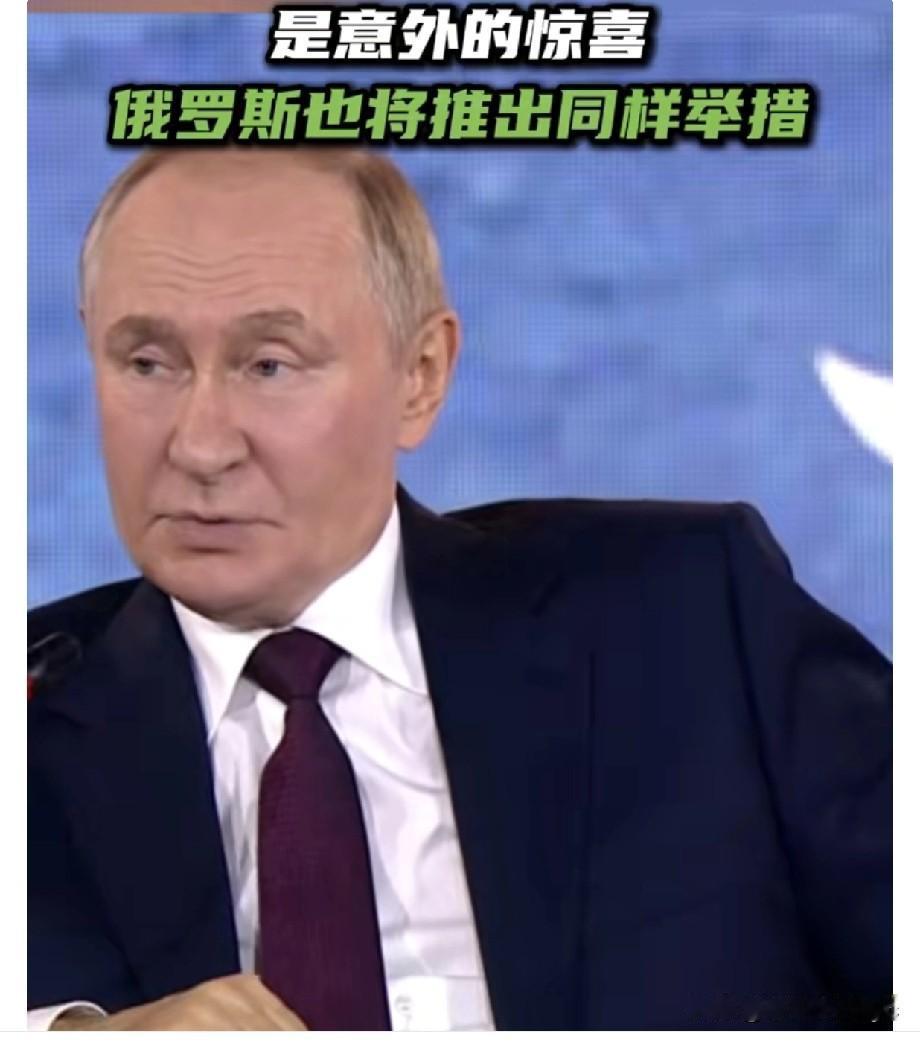 9月5日，俄罗斯总统普京在第十届东方经济论坛全体会议上发表讲话时指出，中国试行对