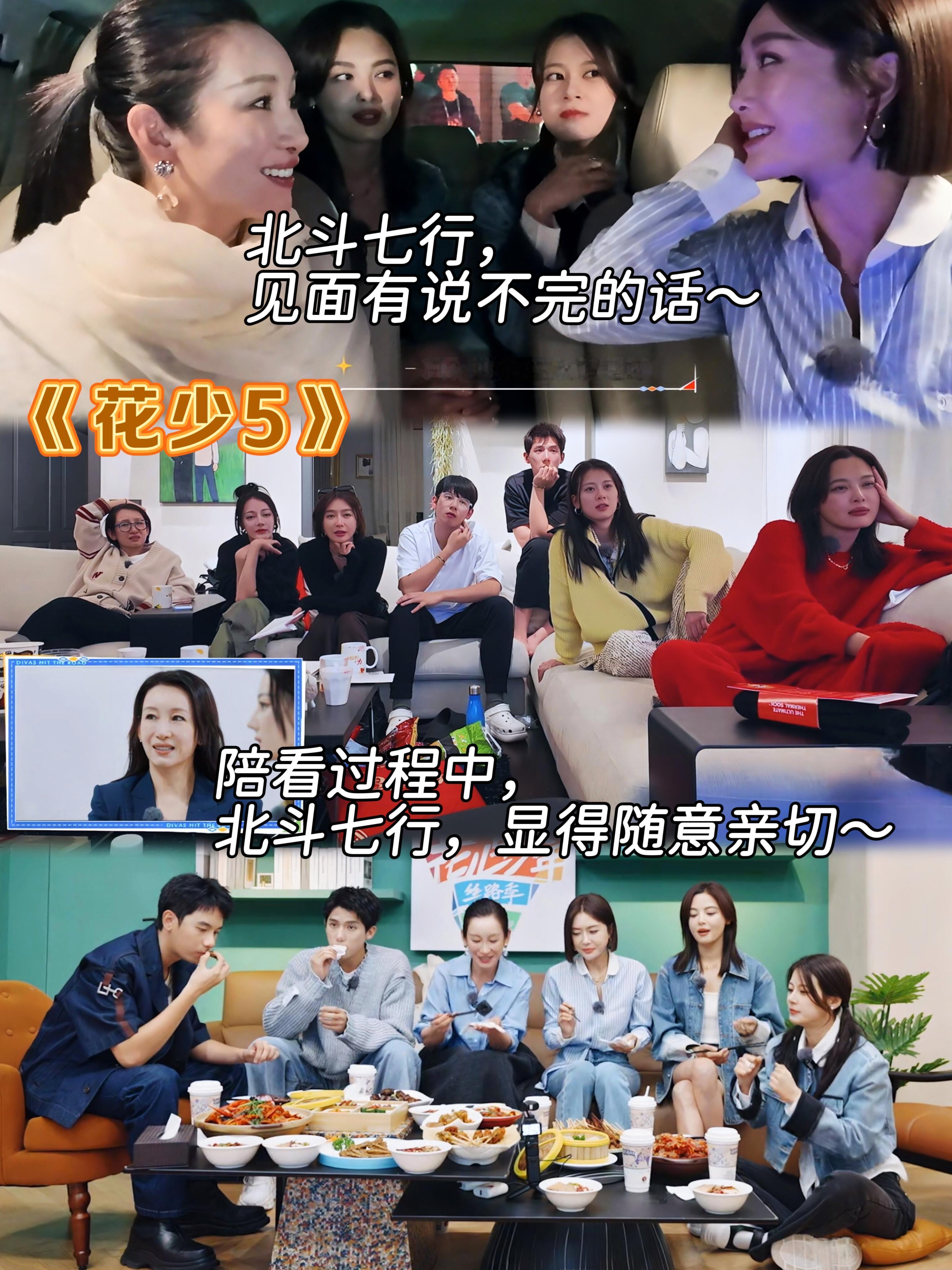 果然【花少】单数季是有点说法的