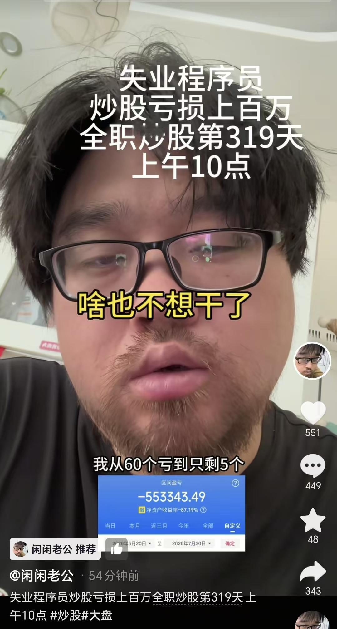 7月30日早上，一代炒股网红博主大胡子更新了视频。大胡子说道，我从60万亏到