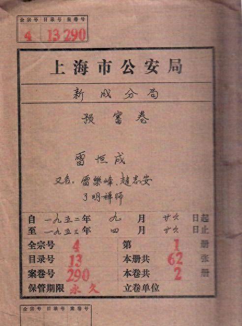 1953年策划谋害李大钊的主犯被捕，行刑前提出一个特殊请求，最终得到上级同意！