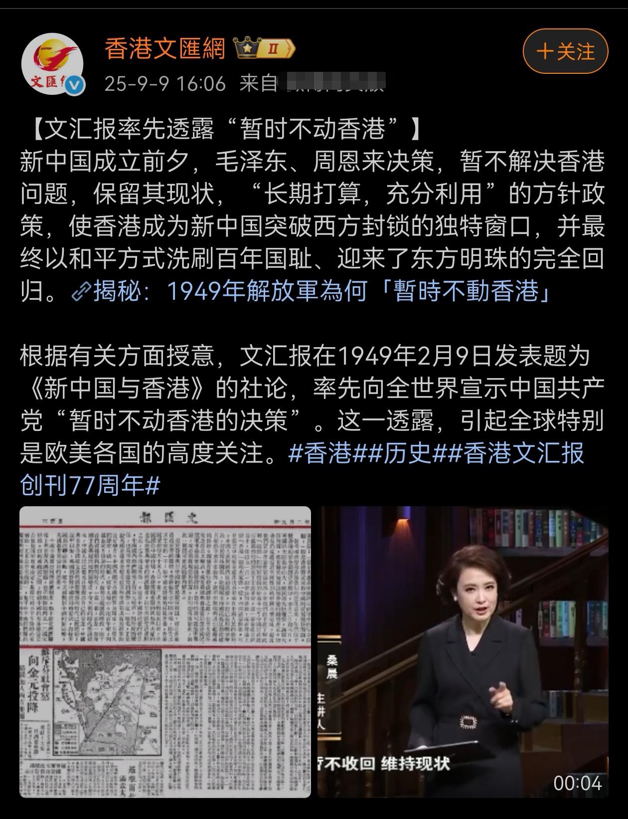 老一辈革命家高瞻远瞩！新中国成立前夕，毛泽东、周恩来决策，暂不解决香港问题，保
