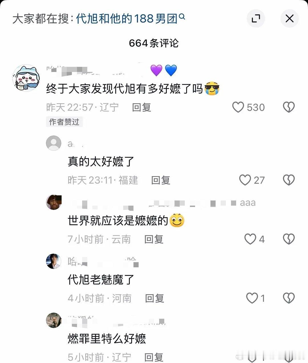 嬷嬷已盯上代旭👀