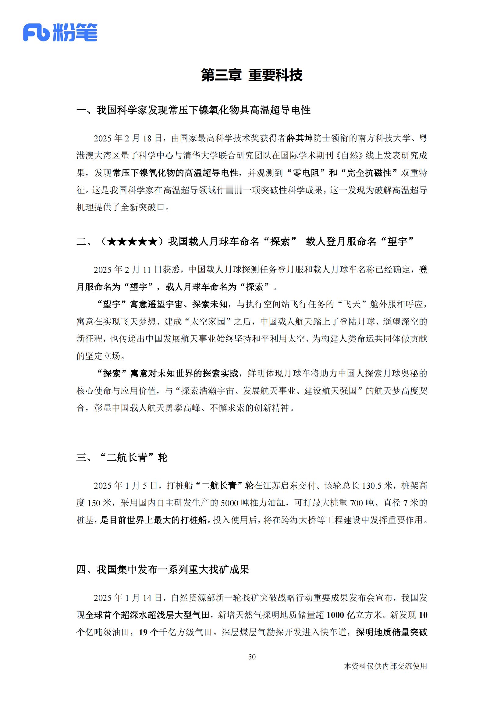 【事业单位联考时政】——重要科技成就汇总！精简纯干货​​​