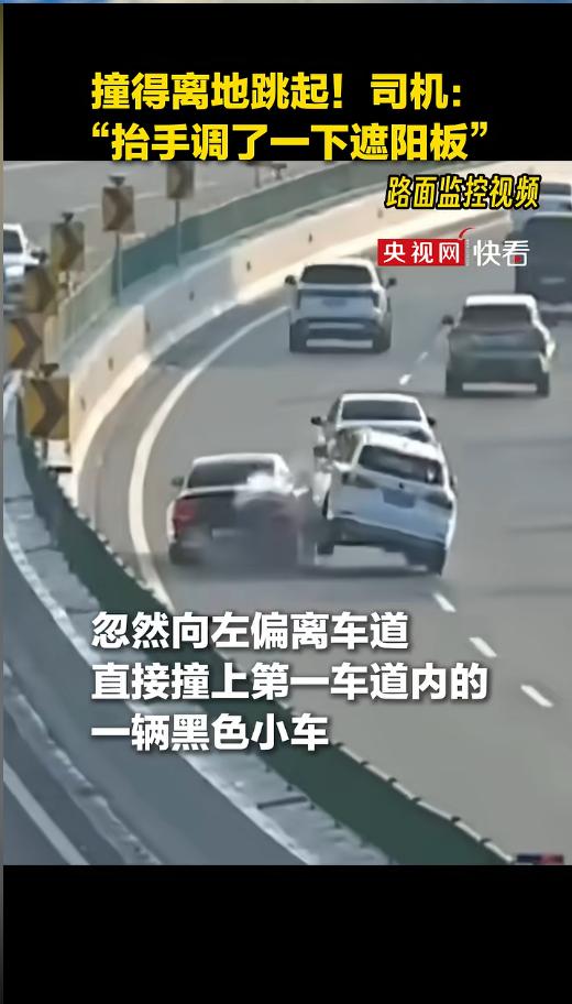 “小动作大危险！”近日，江西上饶，在高速公路上，一辆白色轿车突然偏离了车道，朝左
