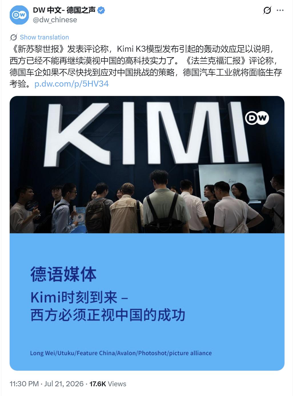 德国之声昨晚（7月21日晚）写道：“【德语媒体：Kimi时刻到来–西方必须正