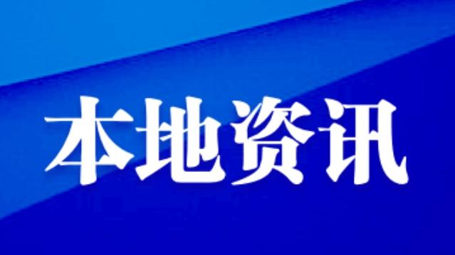 石家庄市发布二〇二五年重点建设项目名单