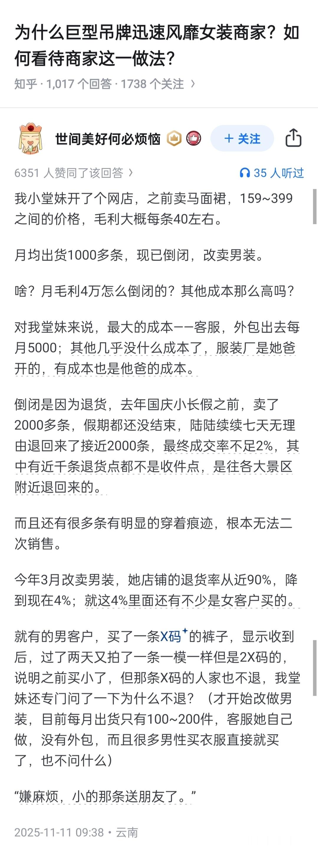 “为什么巨型吊牌迅速风靡女装商家？”