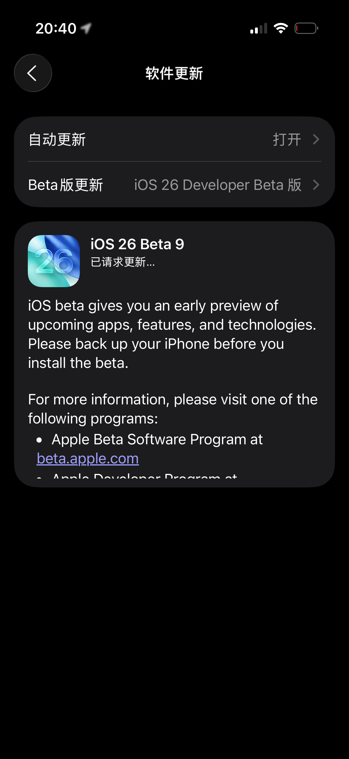 iOS26DeveloperBeta9是啥时候推送的？？？好家伙好像好