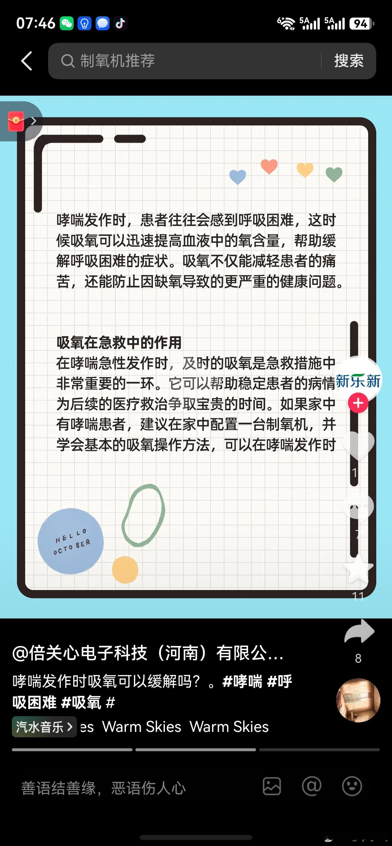 智界v9车上的制氧机还有这般功效，对于哮喘、慢阻肺患者极其友好。原来制氧机不仅