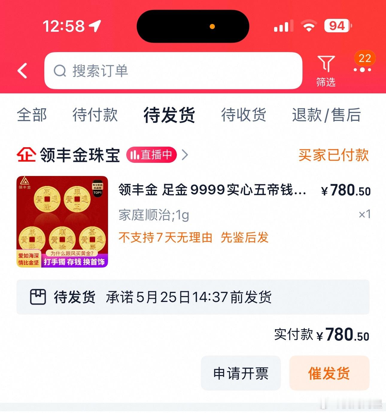 哈哈哈哈哈，昨天买的五帝币今天就升值了[大笑][大笑][大笑]​​​