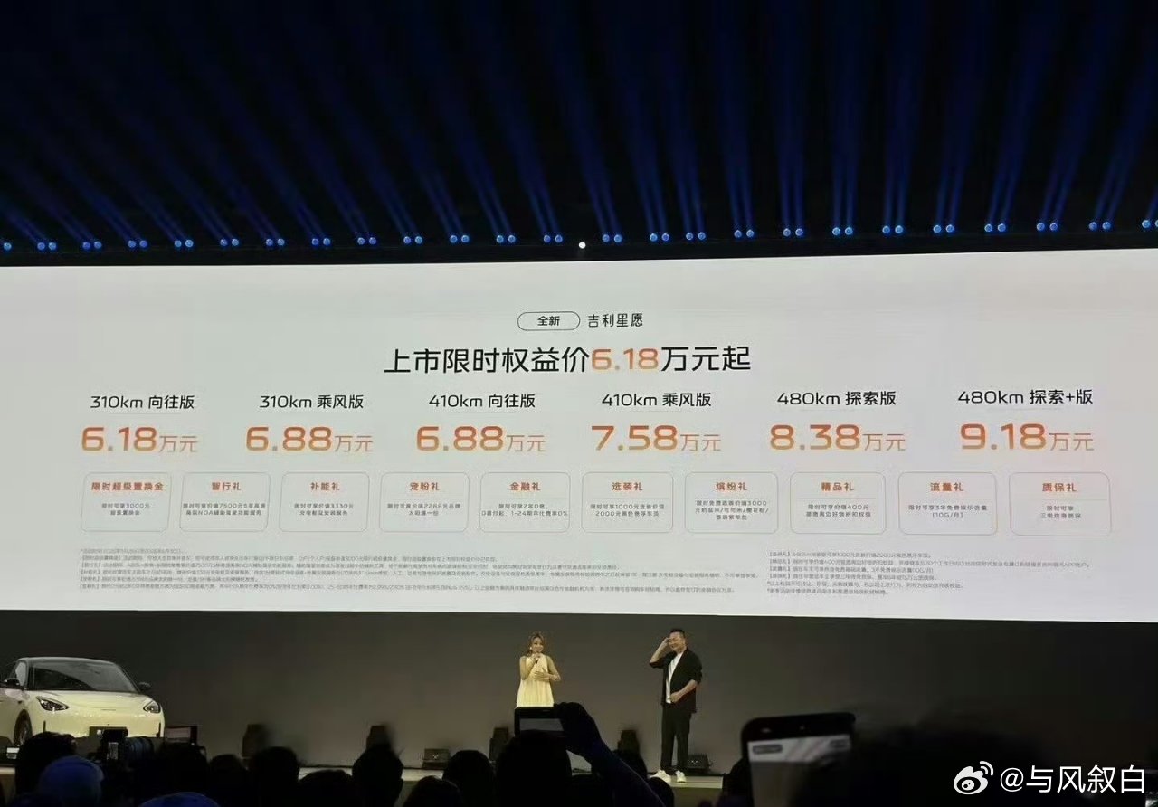 吉利星愿直接卷穿代步车底价！？六万多直接给到后驱配置。目前同价位找不到对手，配置