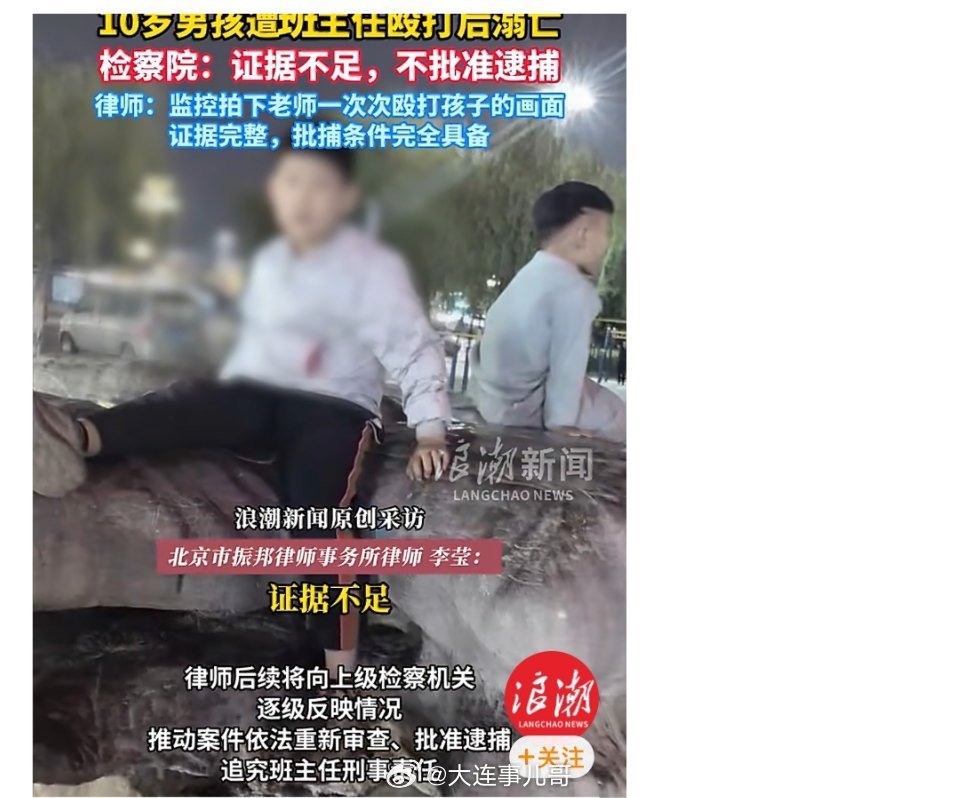 男孩遭老师殴打后溺亡检察院不批捕山东郓城10岁男孩在校门口徘徊不敢入校，随后在附