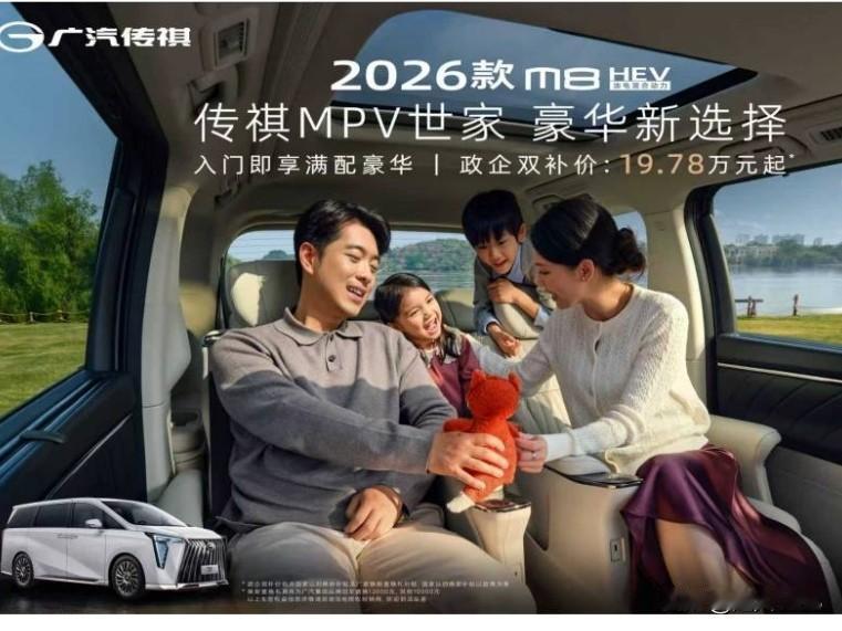 新年刚过传来了喜讯，传祺M8用八年的时间改变了合资品牌的主导市场。以高销量、高品
