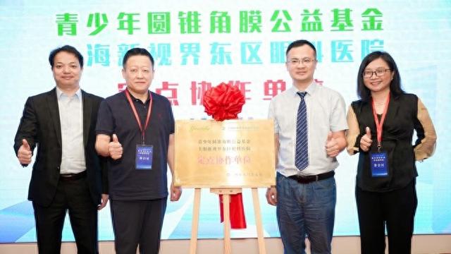 发病率不足0.3%但可能致盲:“青少年圆锥角膜公益基金”落地浦东