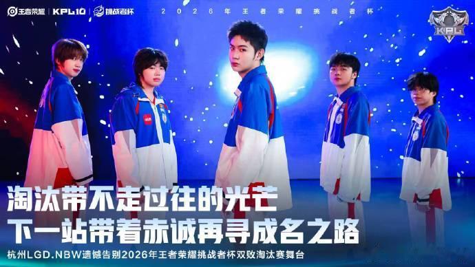 LGDNBW挑杯遗憾淘汰LGDNBW止步四强一路拼搏一路成长顺利刷新队伍最佳战