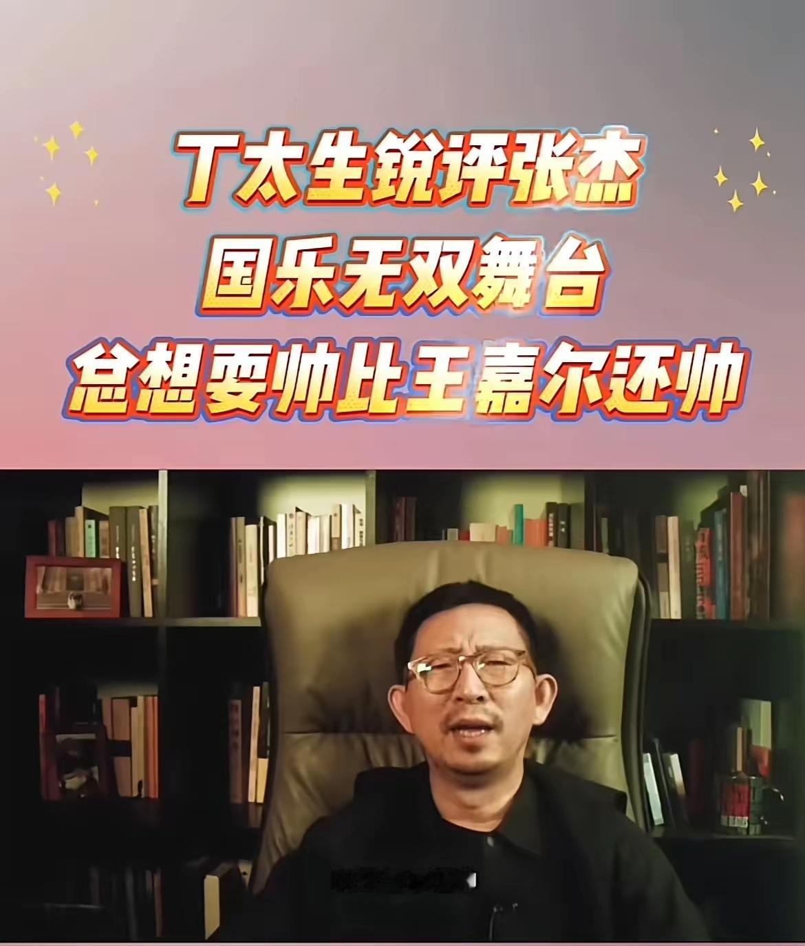 张杰为啥不给丁太升发律师函？刷到丁太升吐槽张杰的言论，措辞犀利又难听，几乎