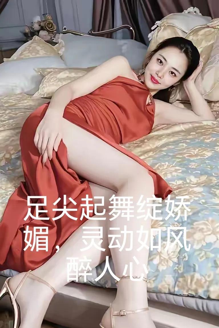 腿长肤白貌美，绝世佳人相会。赏心悦目入怀，愉悦快乐享福。点赞欣赏心动，浮想联翩忙
